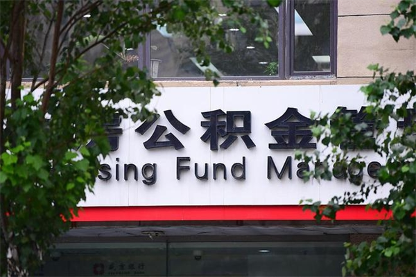 神木封存取出公积金（封存状态下的公积金提取几天到账）