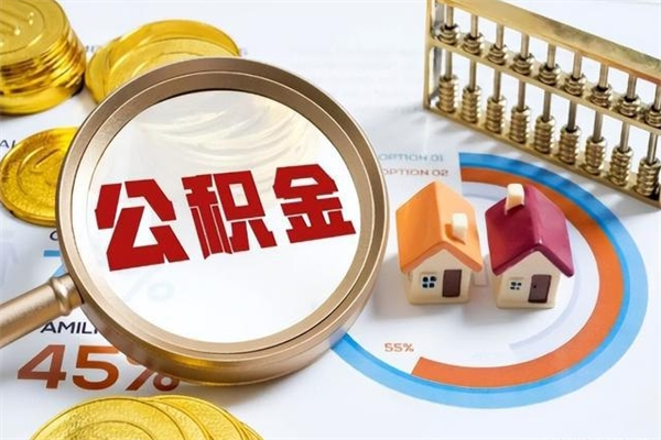 神木怎么取出个人公积金（怎么取公积金啊）
