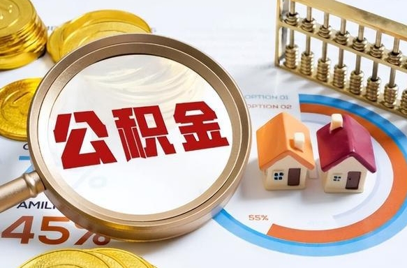 神木公积金哪里取（在哪取公积金）