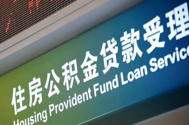 神木2022公积金取（21年公积金提取流程）