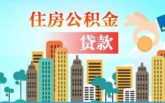 神木公积金哪里可以取（住房公积金去哪儿取）